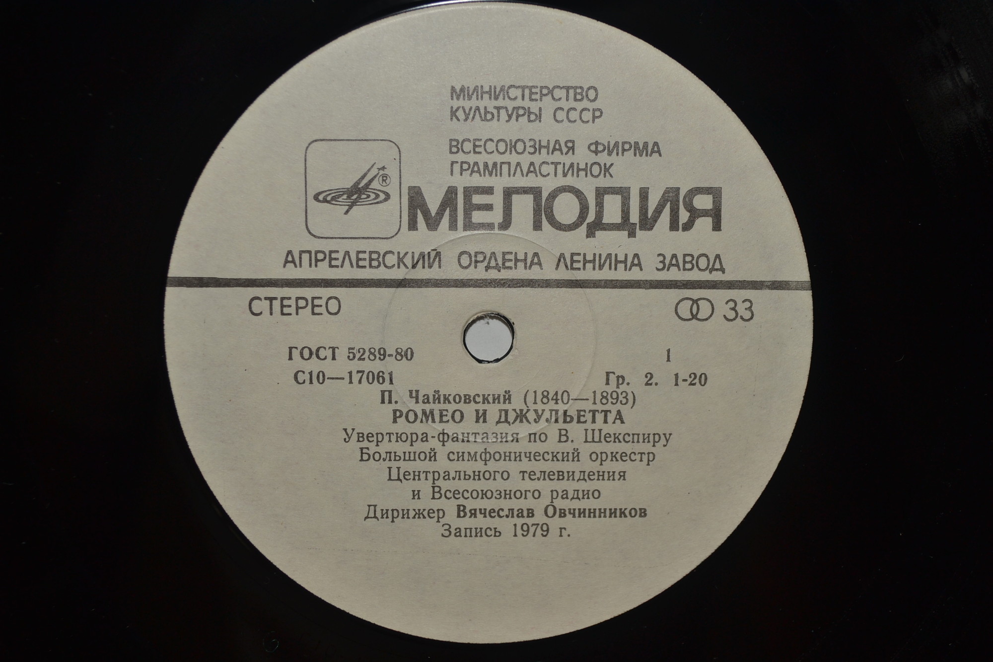 П. ЧАЙКОВСКИЙ (1840-1893) - Ромео и Джульетта / Франческа да Римини (дир. В. Овчинников)