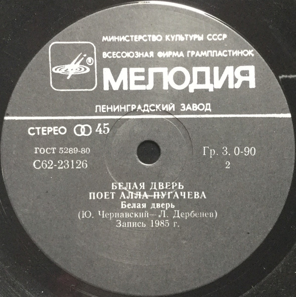 По вашим письмам. «Белая дверь». Поёт Алла Пугачёва