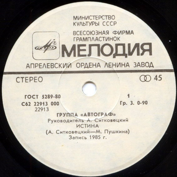 По вашим письмам. Группа «Автограф»