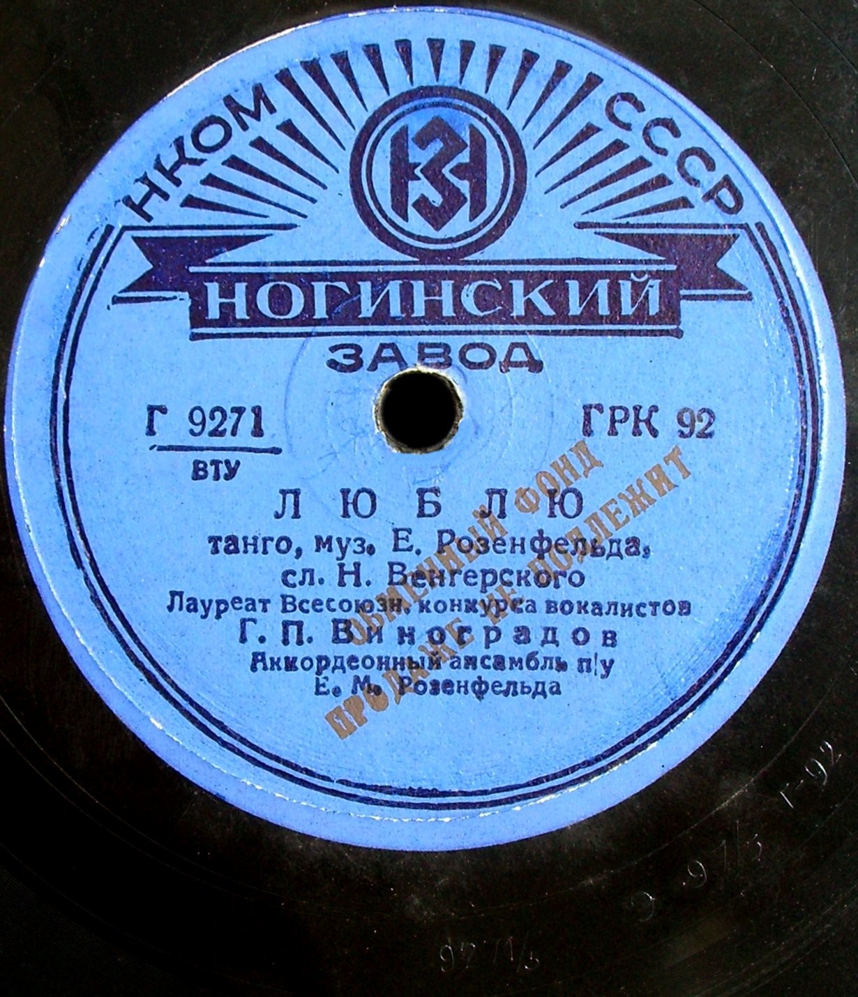 Г. П. Виноградов — Люблю / Счастье моё