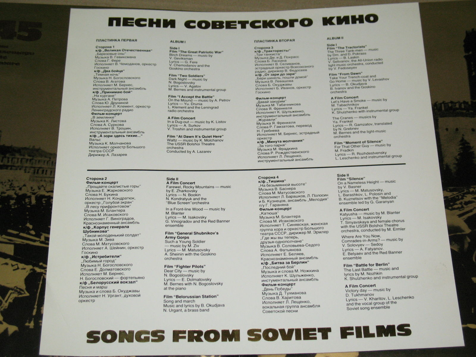 40 ЛЕТ ВЕЛИКОЙ ПОБЕДЫ. Песни советского кино