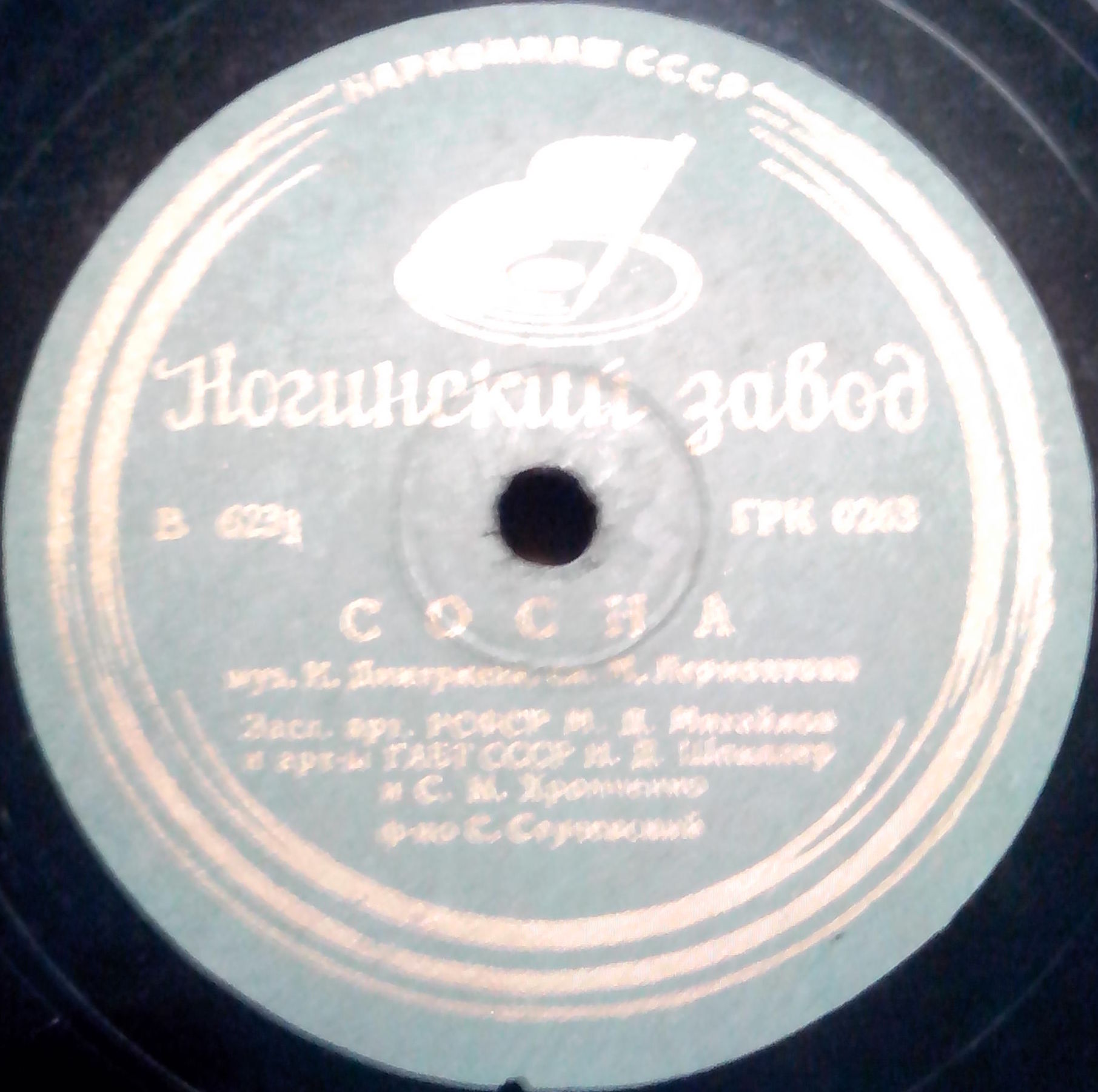 М. Михайлов, Н. Шпиллер, С. Хромченко — Сосна / Ночевала тучка золотая
