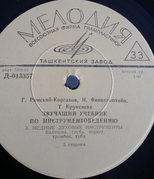 ЗВУЧАЩИЙ УЧЕБНИК ПО ИНСТРУМЕНТОВЕДЕНИЮ