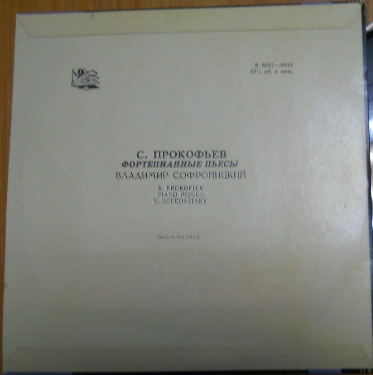 С. Прокофьев. Играет Владимир Софроницкий (ф-но)