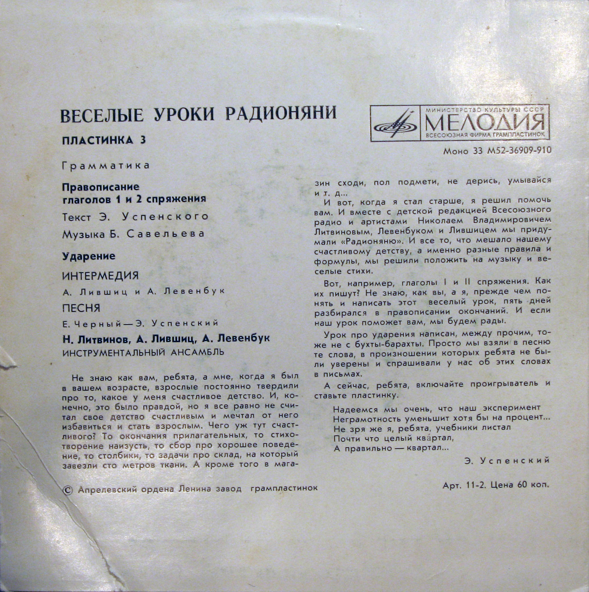 Весёлые уроки радионяни. Пластинка 3