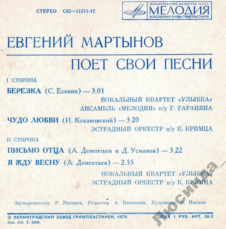 Евгений МАРТЫНОВ поет свои песни