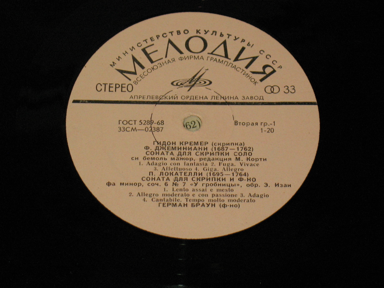 Гидон КРЕМЕР (скрипка)