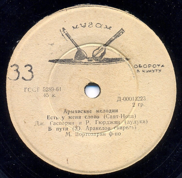 Армянские мелодии