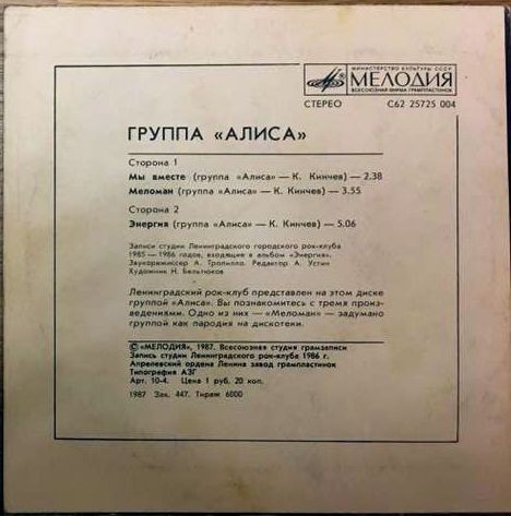 ГРУППА "АЛИСА"