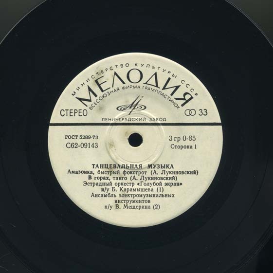 Танцевальная музыка