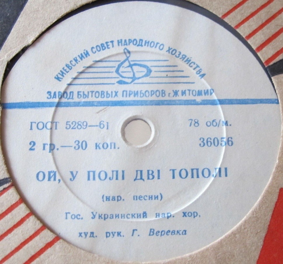 ГОС. УКРАИНСКИЙ НАР. ХОР, худ. рук. Г. Веревка