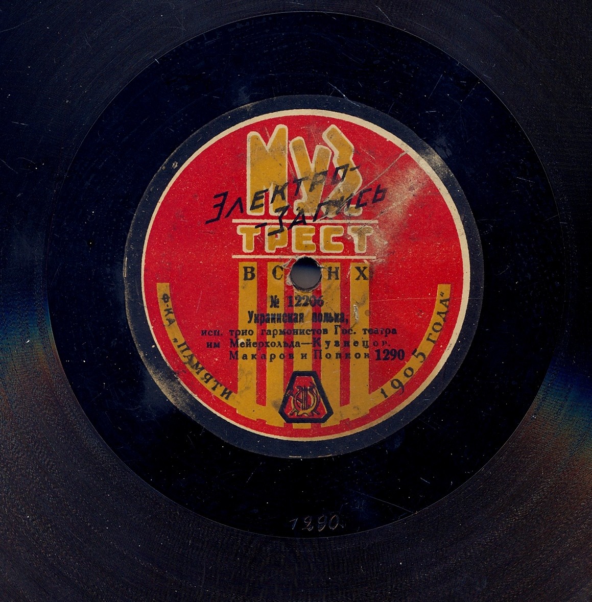 Трио гармонистов Гос. театра  им. Мейерхольда - Кузнецов,  Макаров и Попков - Украинские пляски // Украинская полька