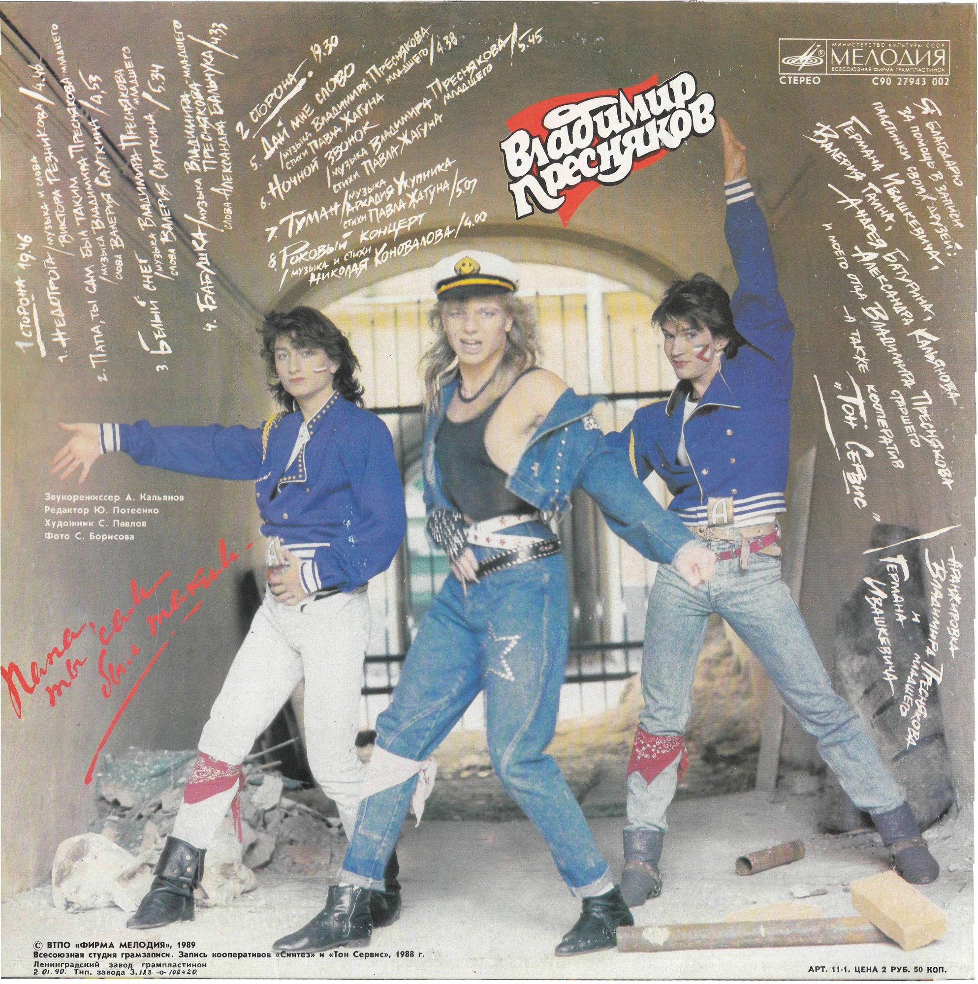 Владимир ПРЕСНЯКОВ. «Папа, ты сам был таким»