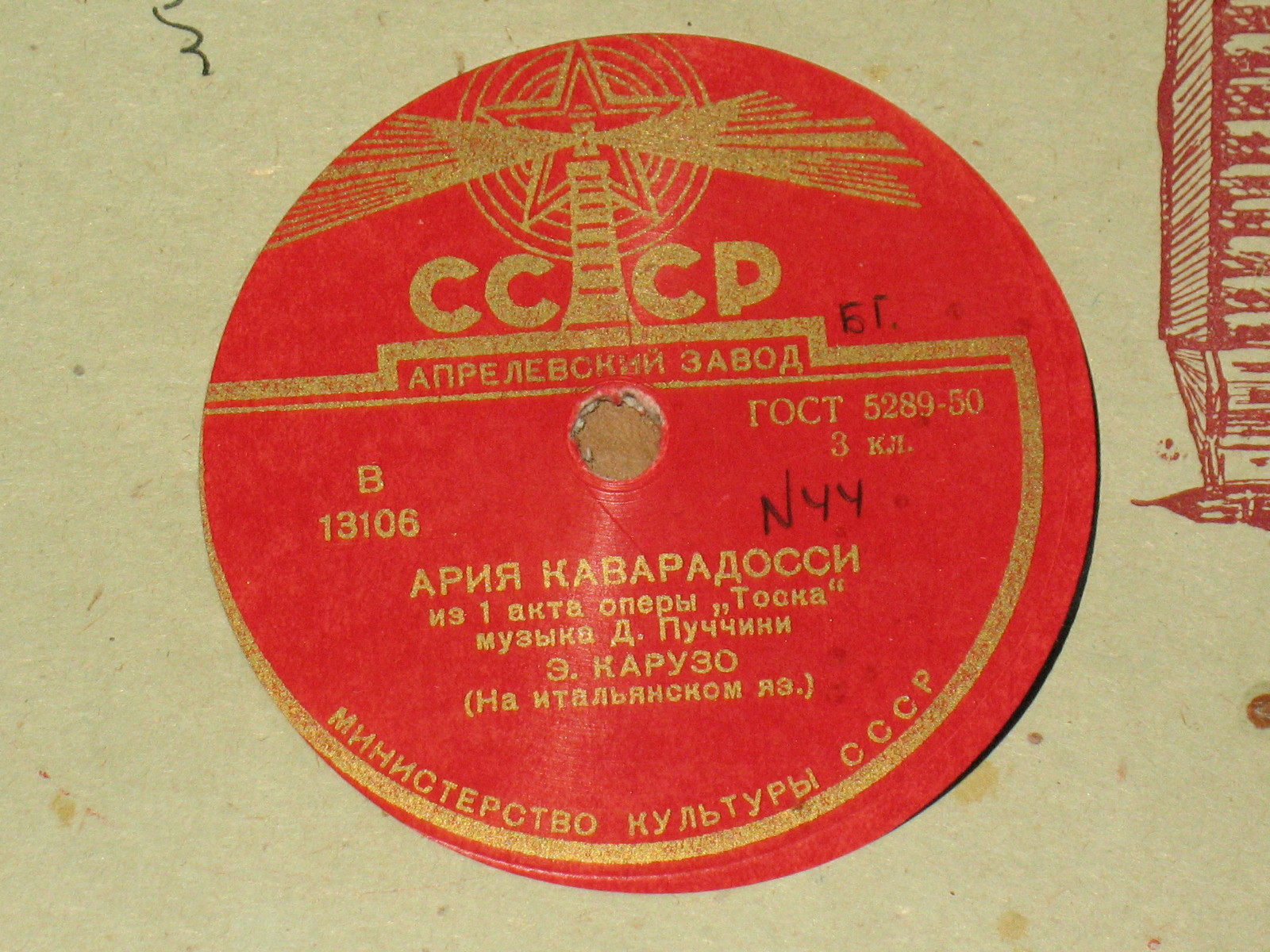 Э. Карузо - Ария Каварадосси / Ария де Грие