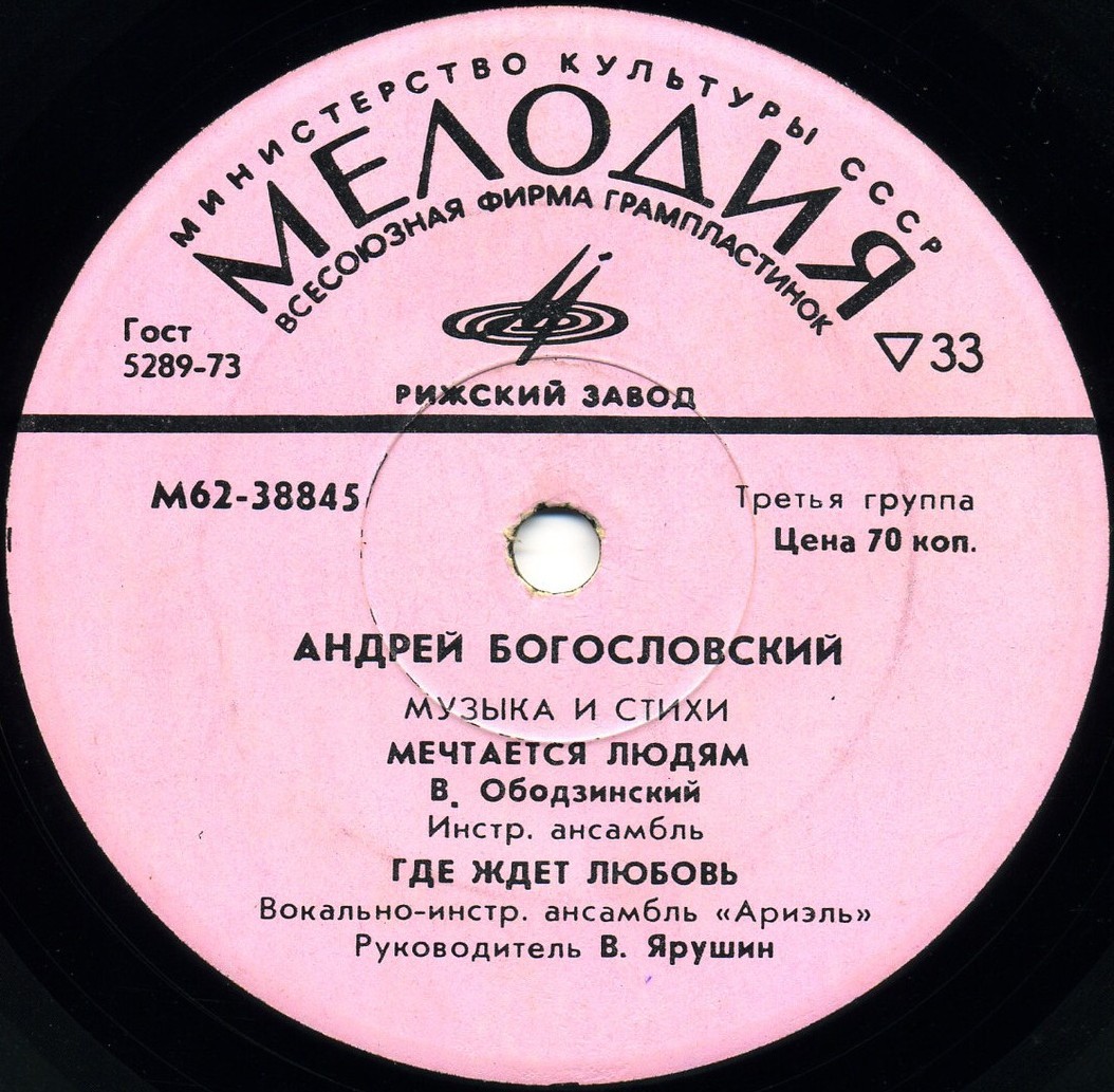 Андрей БОГОСЛОВСКИЙ, музыка и стихи