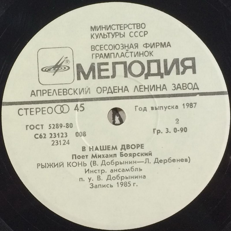 По вашим письмам. «В нашем дворе». Поёт Михаил Боярский