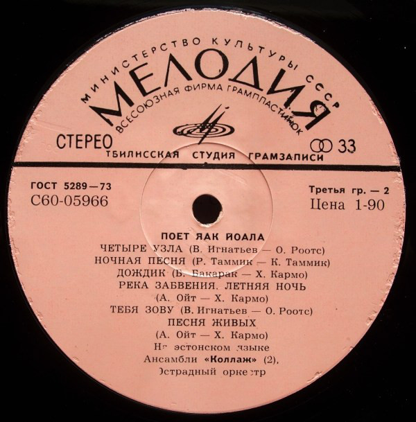 ЙОАЛА Яак (Jaak JOALA)