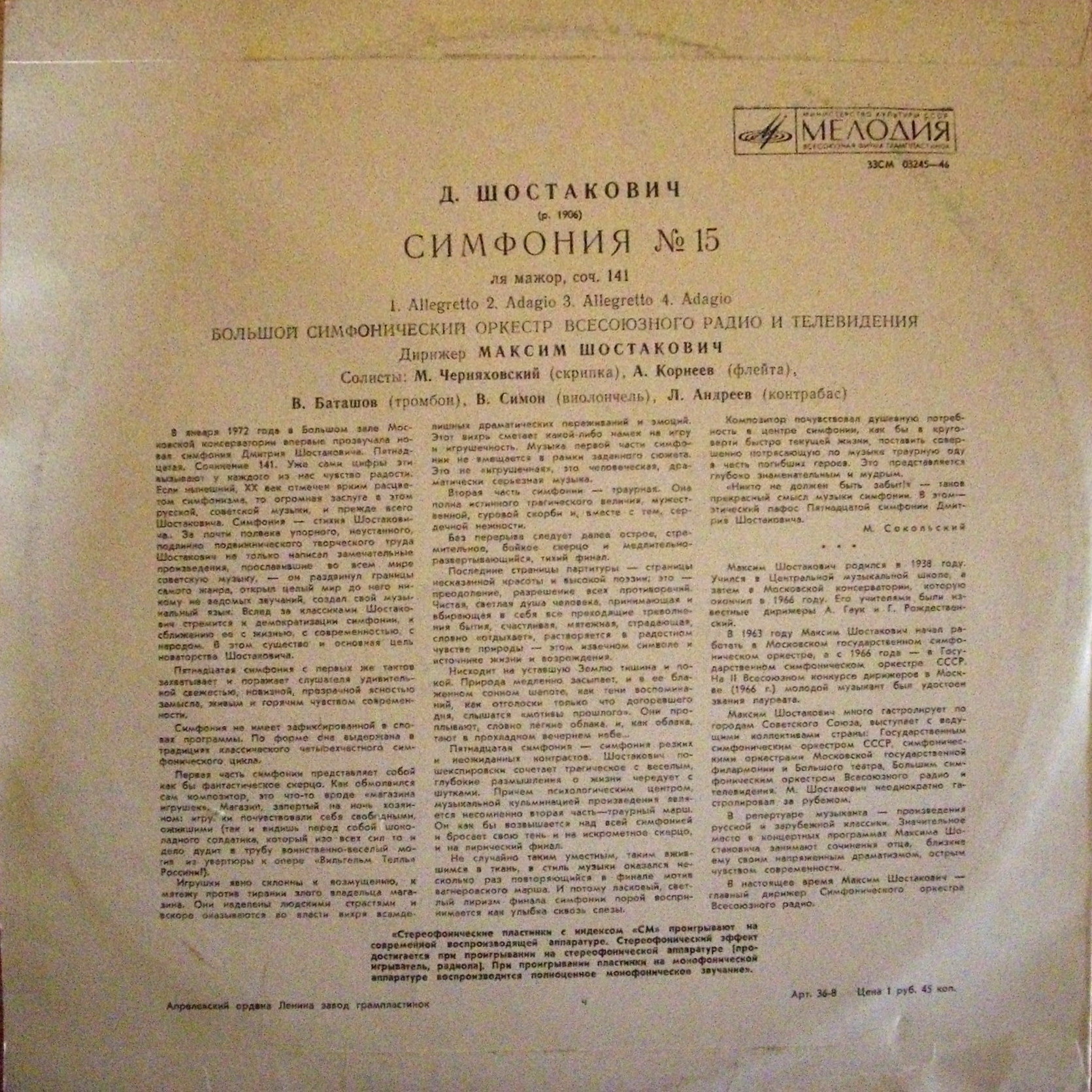 Д. ШОСТАКОВИЧ (1906-1975): Симфония №15 ля мажор, соч.141 (М. Шостакович)