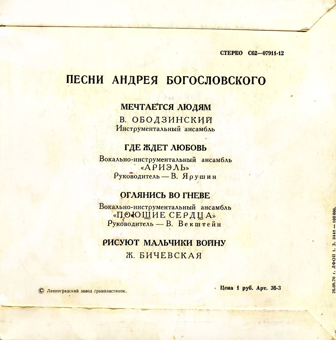 Андрей БОГОСЛОВСКИЙ. Музыка и стихи