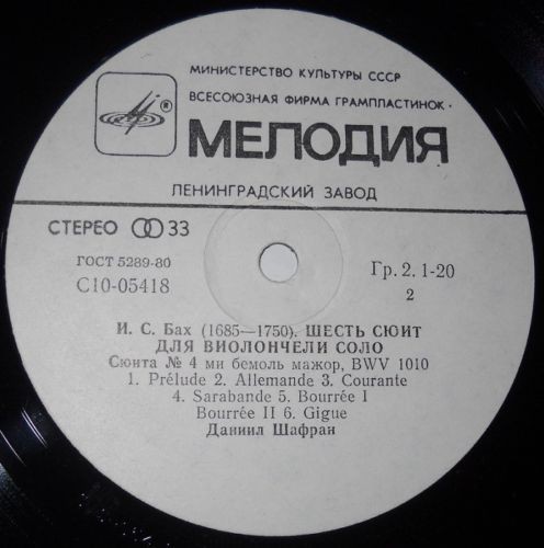 И. С. Бах: Сюиты № 3, № 4 для виолончели соло (Даниил Шафран)