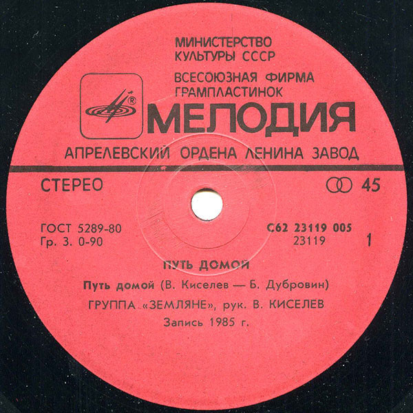 По вашим письмам. Путь домой