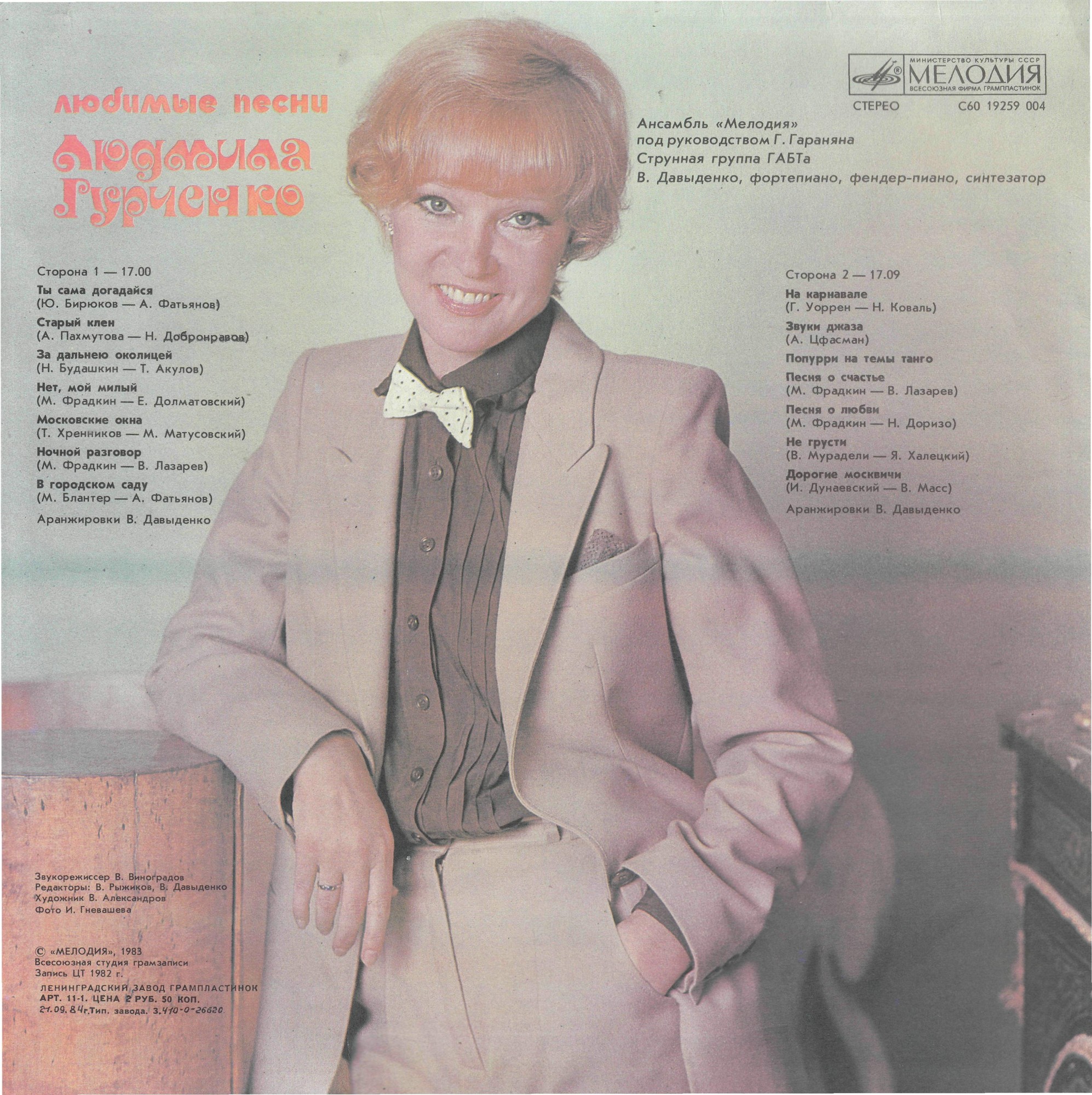 Людмила Гурченко - Любимые песни