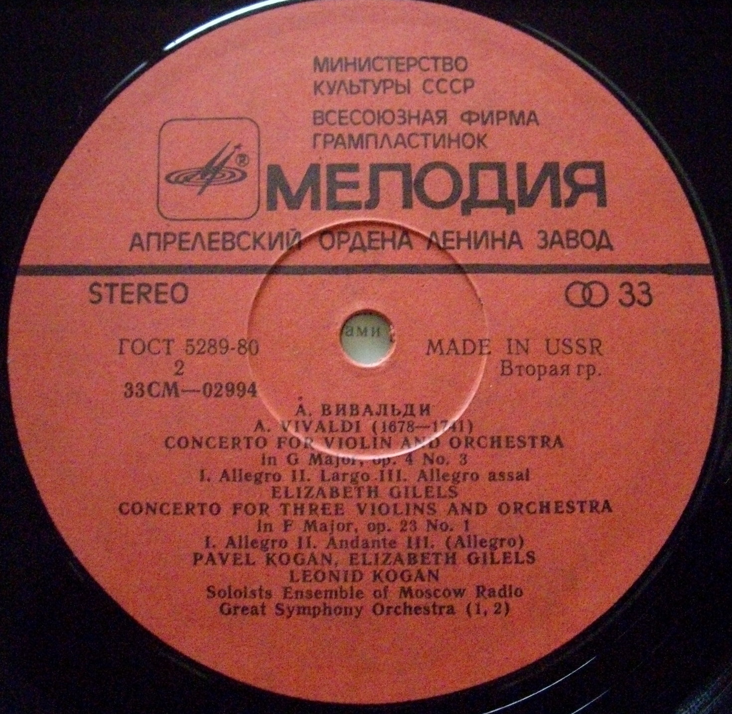 А. ВИВАЛЬДИ Скрипичные концерты (Л. Коган, Е. Гилельс, П. Коган)