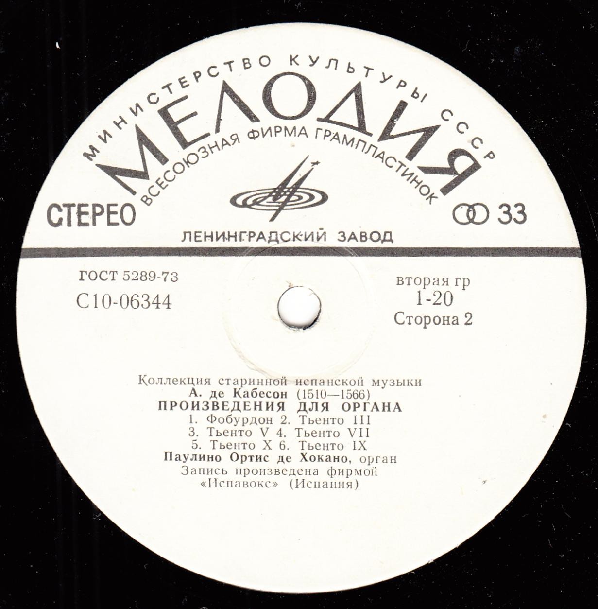 КОЛЛЕКЦИЯ СТАРИННОЙ ИСПАНСКОЙ МУЗЫКИ. Органная музыка А. де Кабесона