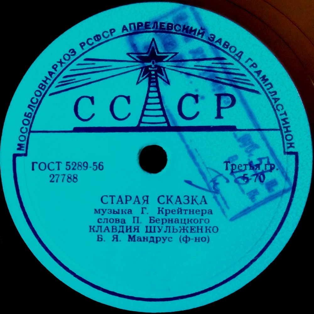 К. Шульженко - Старая сказка / Песенка для родителей