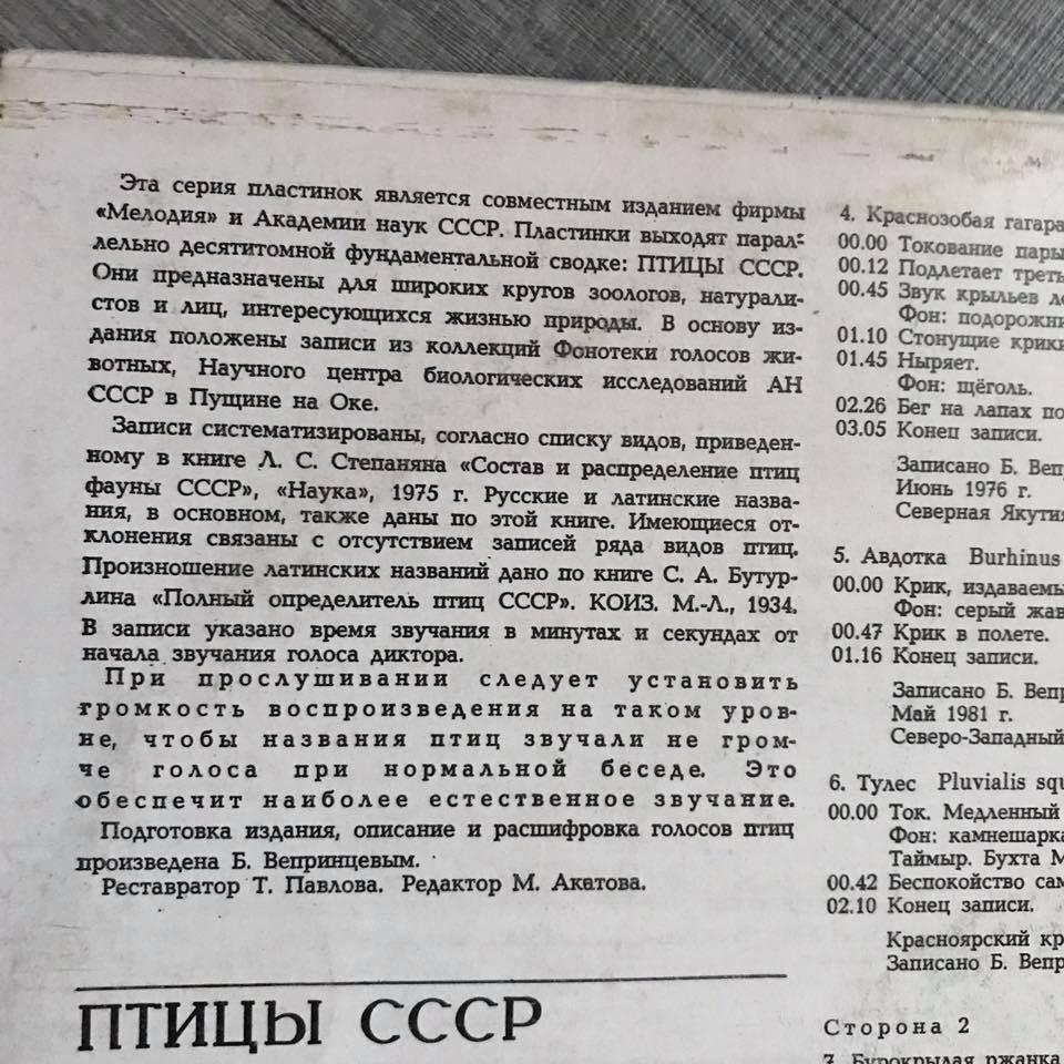 ПТИЦЫ СССР. Определитель по голосам (подготовлен Б. Вепринцевым)