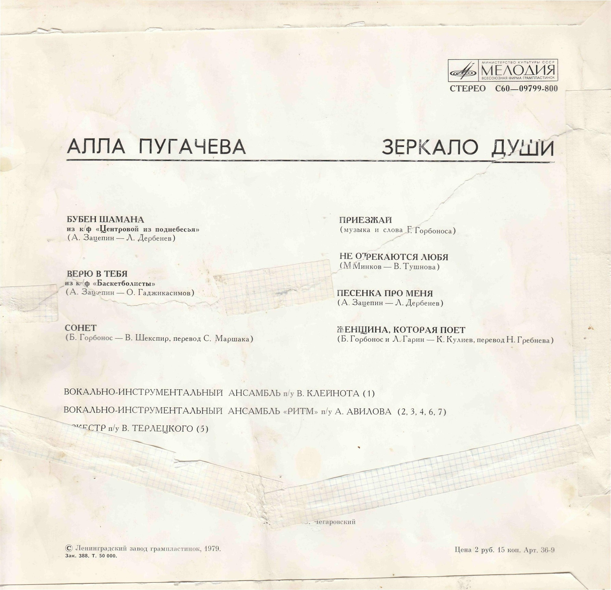 Алла Пугачёва. Зеркало души (1)