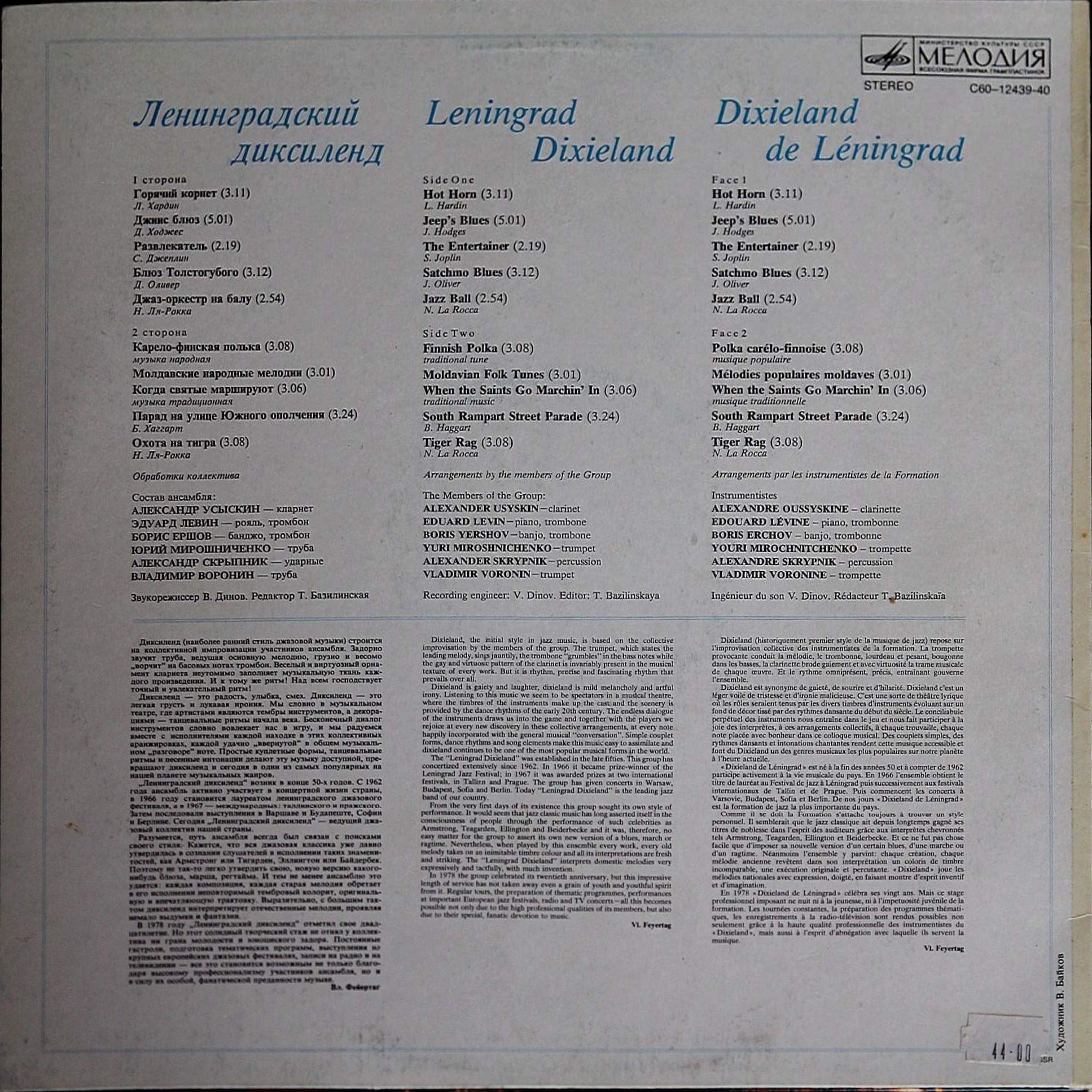 Ленинградский диксиленд