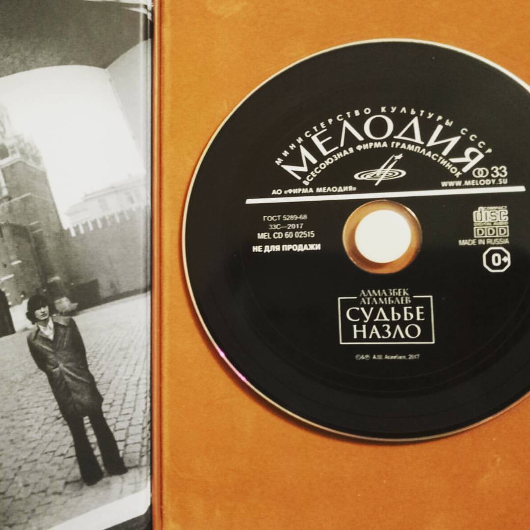 Судьбе назло. Алмазбек Атамбаев (подарочный диск не для продажи)