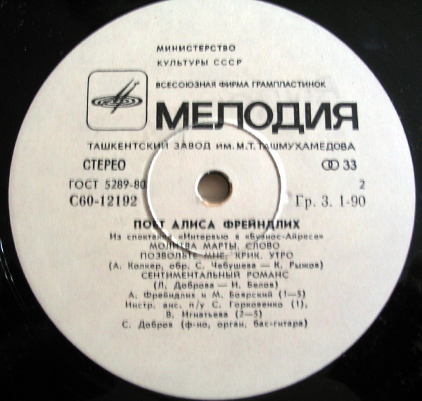 Поет Алиса Фрейндлих