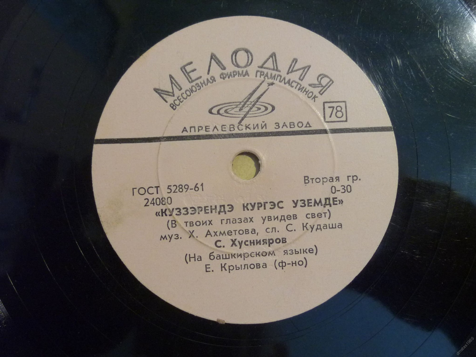 Шофер йыры / Куззэрендэ кургэс уземде (на башкирском языке)