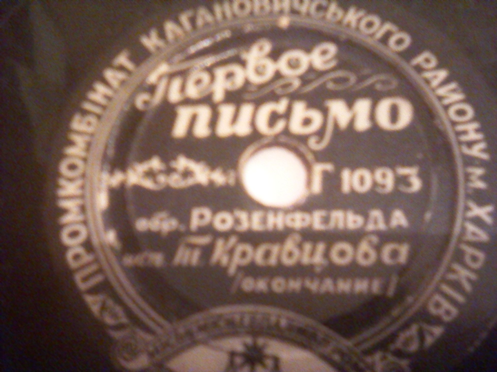 Тамара Кравцова - Первое письмо