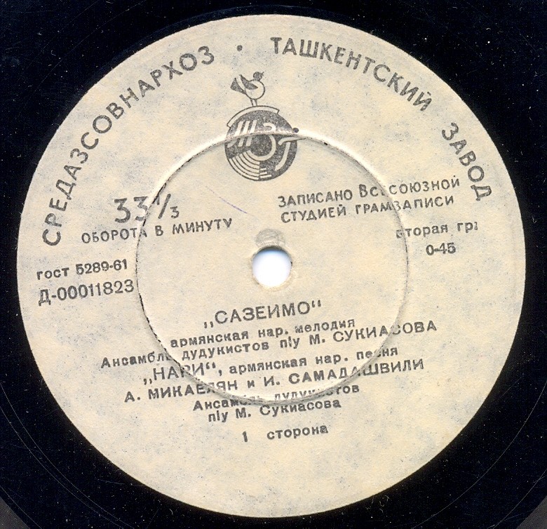 Армянские песни