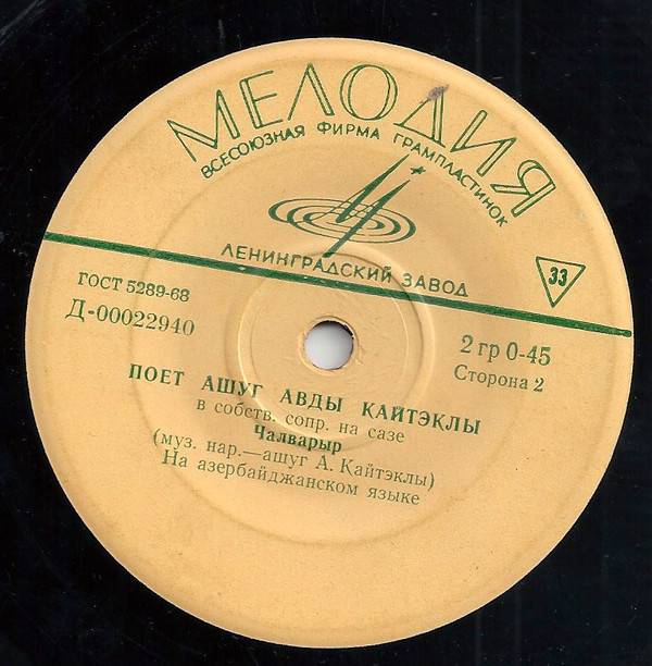 Ашуг Авды КАЙТЭКЛЫ. Азербайджанские песни