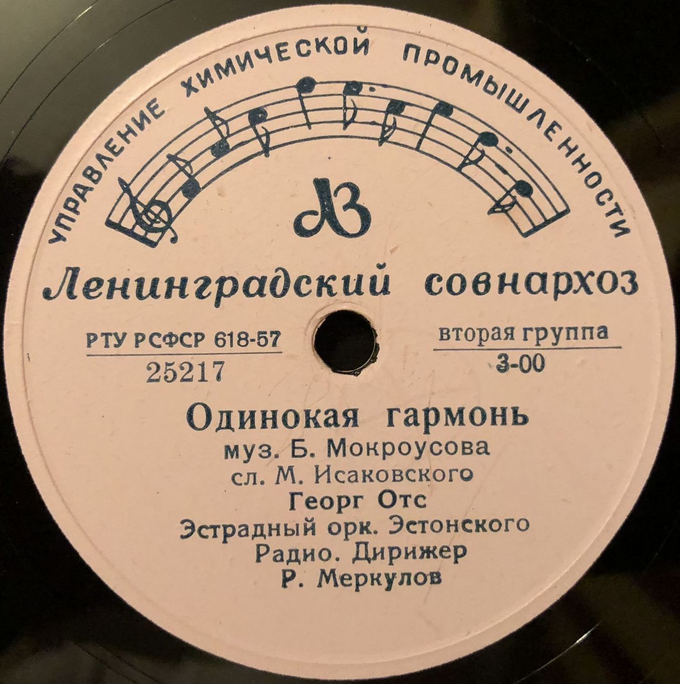 Георг Отс — Сормовская лирическая / Одинокая гармонь