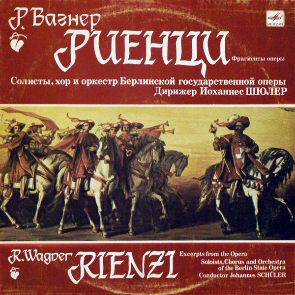 Р. Вагнер. "Риенци", фрагменты оперы