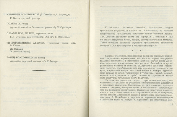 Песни и танцы народов СССР