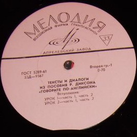 Говорите по-английски (тексты и диалоги из пособия Р. Диксона)
