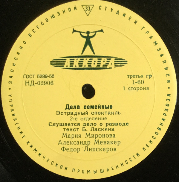 Мария МИРОНОВА и Александр МЕНАКЕР. Эстрадный спектакль «Дела семейные». Второе отделение