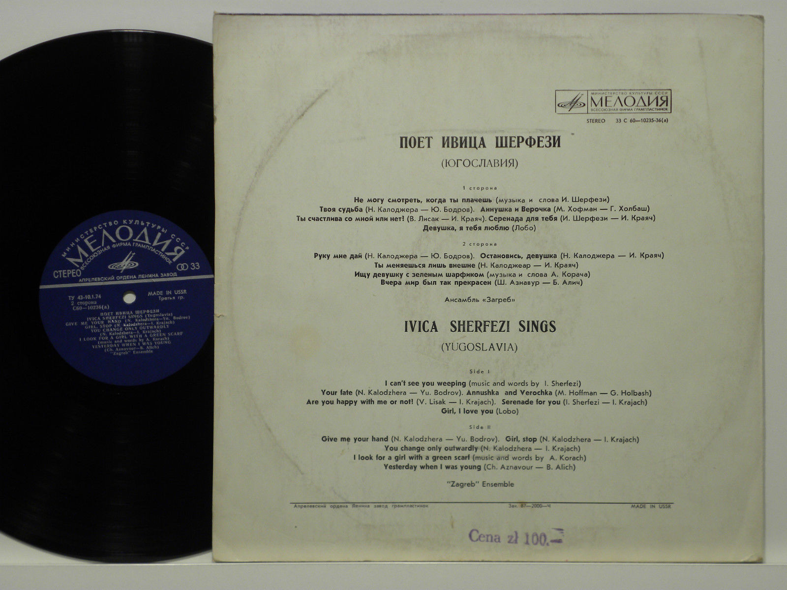 Поет Ивица Шерфези (Югославия)