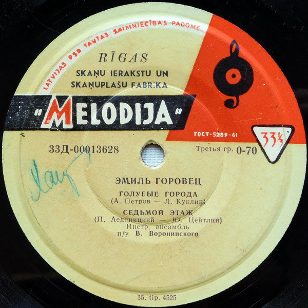 Эмиль Горовец