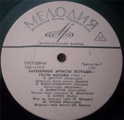 Зарубежные артисты эстрады - гости Москвы (1965 г.)