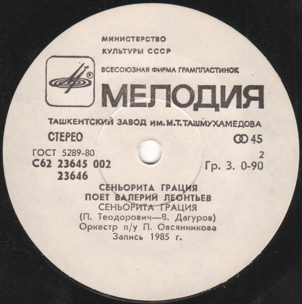 По вашим письмам. «Сеньорита Грация». Поёт Валерий Леонтьев