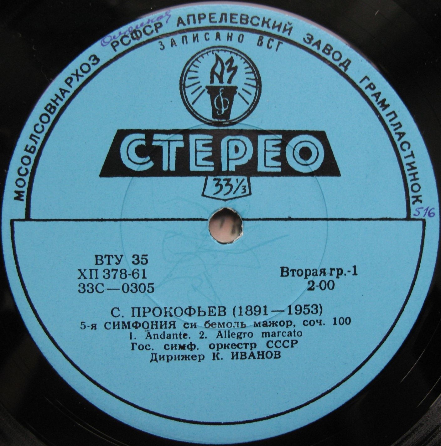 С. ПРОКОФЬЕВ. Симфония № 5 (К. Иванов)