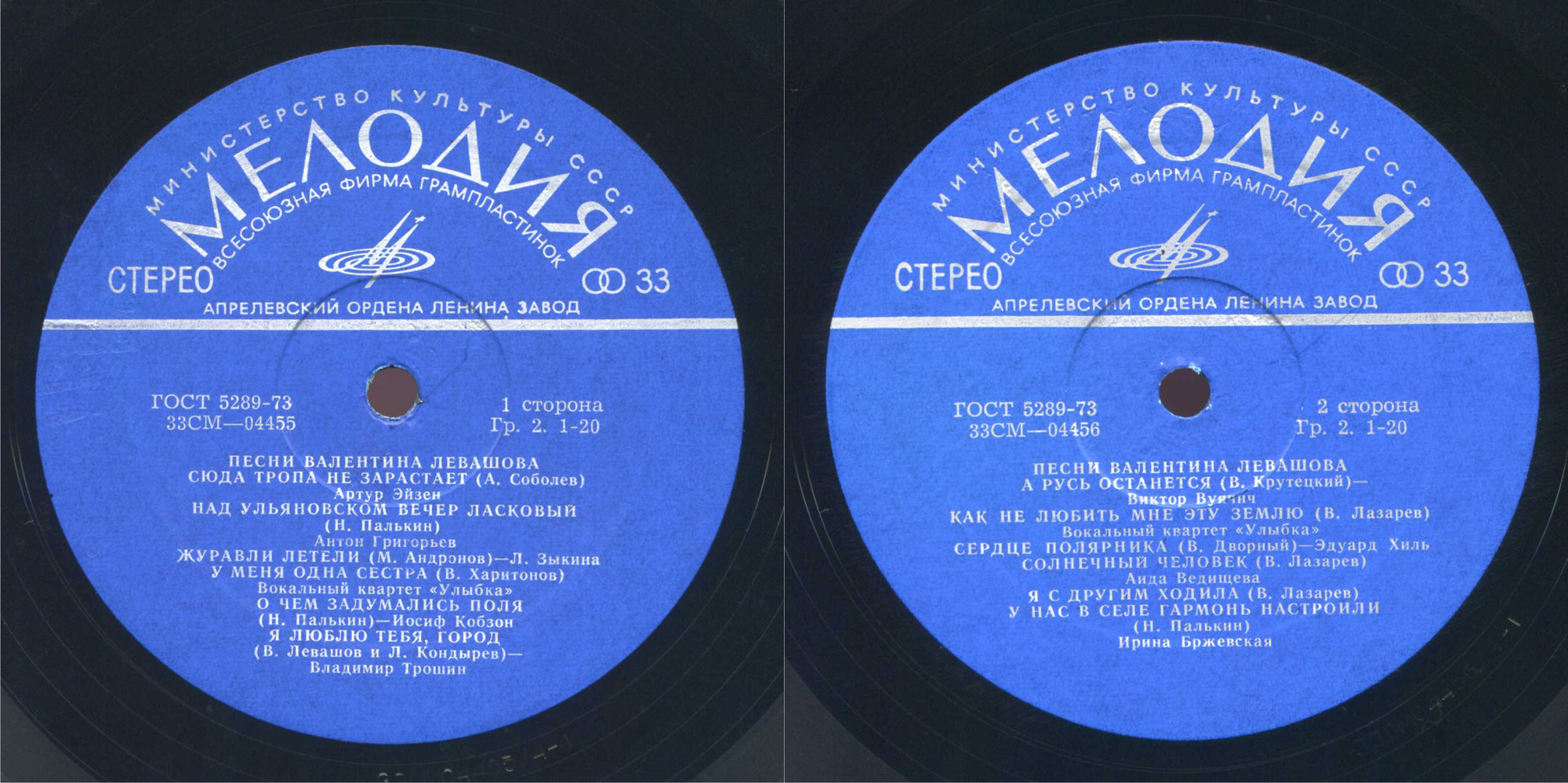 Песни Валентина Левашова