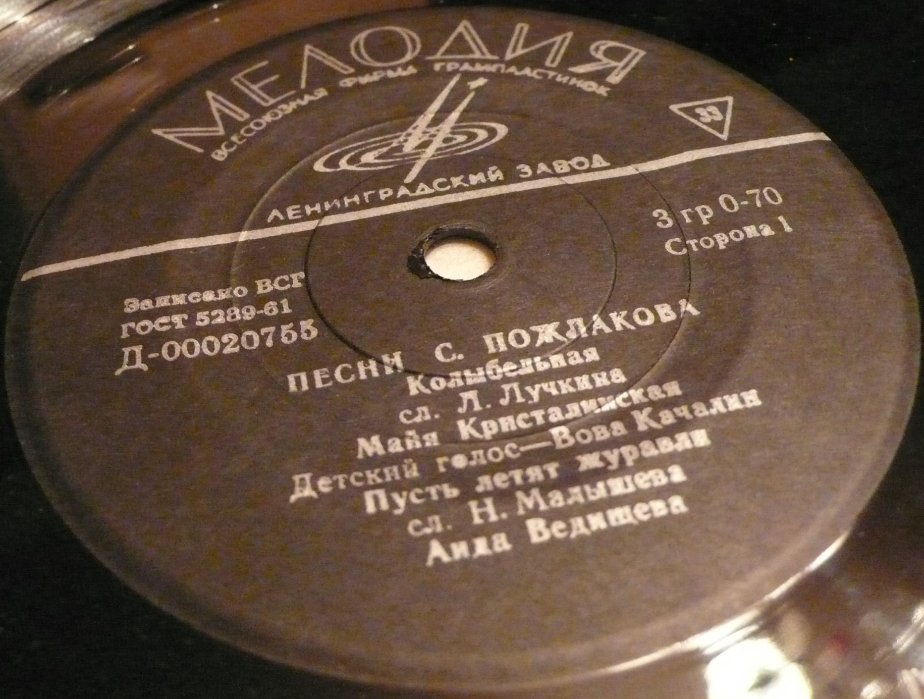 Песни С. Пожлакова